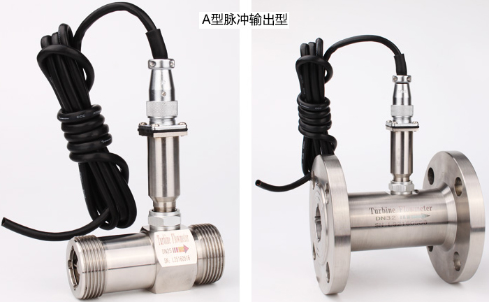 dn25液體渦輪流量計脈沖輸出型